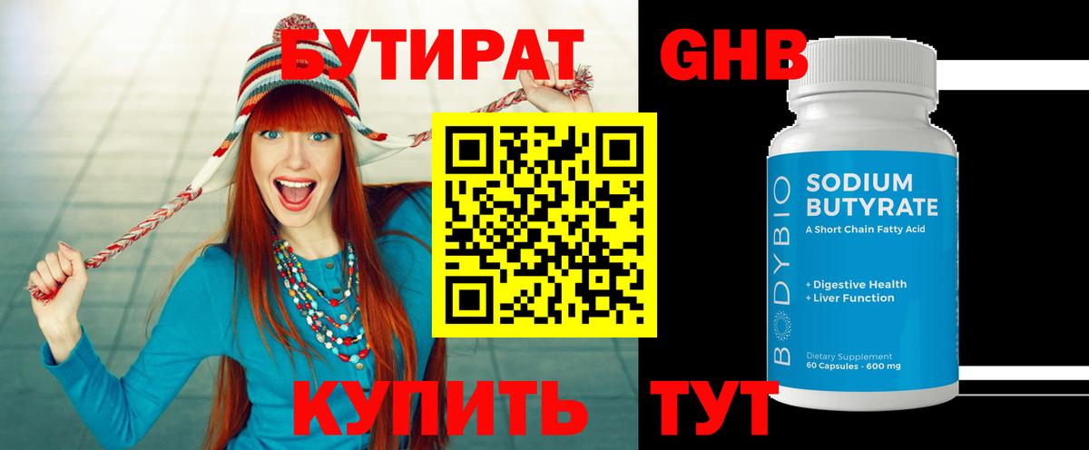 Кувандык  БУТИРАТ оксибутират  Вход с VPN 