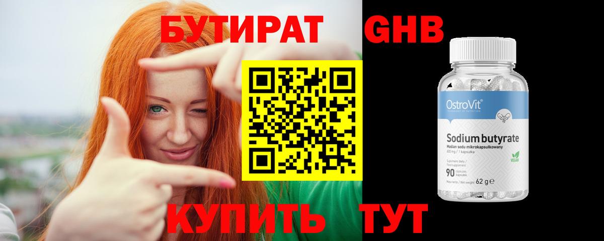 БУТИРАТ 1.4BDO Кувандык
