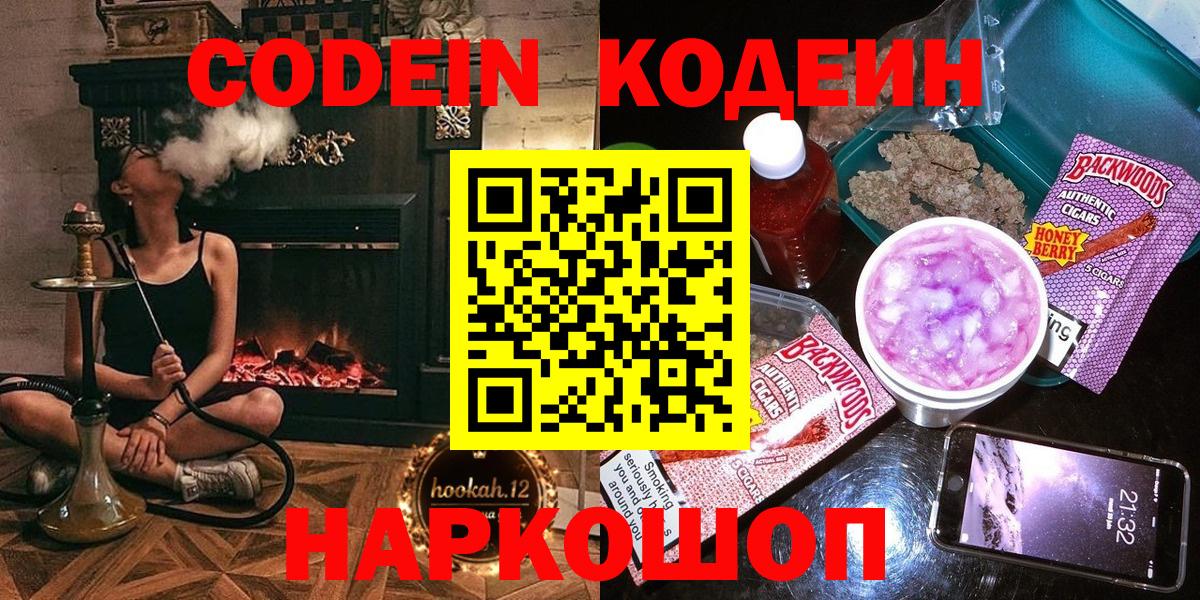 Кувандык  Codein Purple Drank  Вход с VPN 