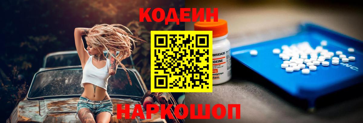 Codein напиток Lean (лин) Кувандык