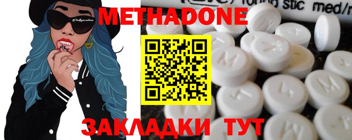Кувандык  это наркотические препараты  МЕТАДОН кристалл  Вход с VPN  Метадон methadone 