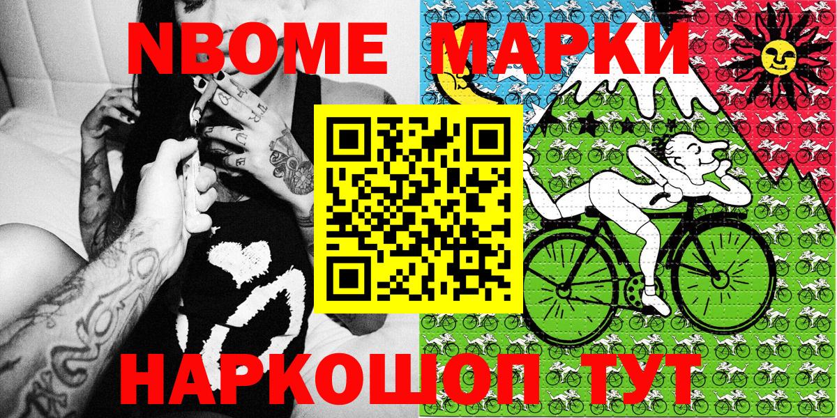 Марки N-bome 1,5мг  Наркотические марки  Кувандык  Вход с VPN 