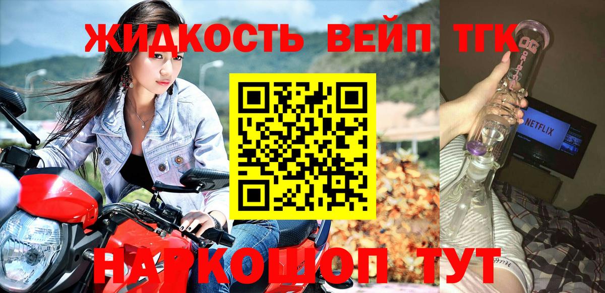 Дистиллят ТГК жижа  Дистиллят ТГК вейп с тгк  Кувандык  Вход с VPN 